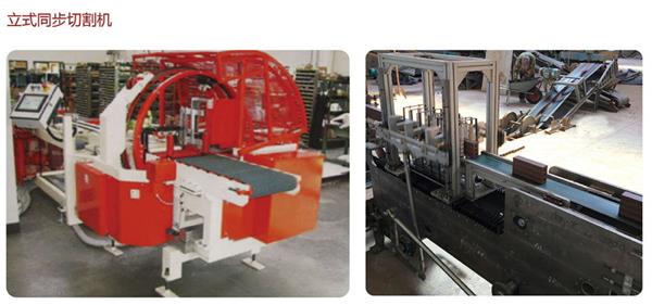 立式同步切割機(jī).jpg